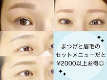 ポコ(POCCO)の雰囲気（まつげパーマと眉毛のセットメニューがおすすめ）