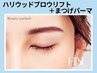 再来　ハリウッドブロウリフト+まつげパーマ　9850円