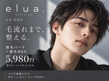【メンズ眉毛サロン】elua 紙屋町店≪眉毛/メンズ眉毛/メンズ眉毛サロン/アイブロウ≫