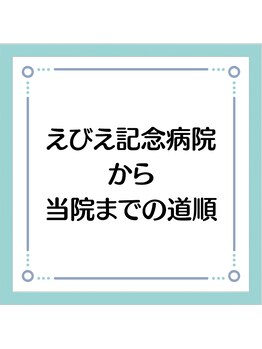 ヘンミ/病院から当院までの道順１