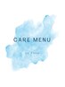 【ネイル】ケアメニュー(下記メニューよりご選択ください)