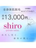 夏限定【全員】メンズ・レディース全身脱毛（VIO、顔込）18600円→13000円