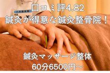 八木整骨院 八木針灸院