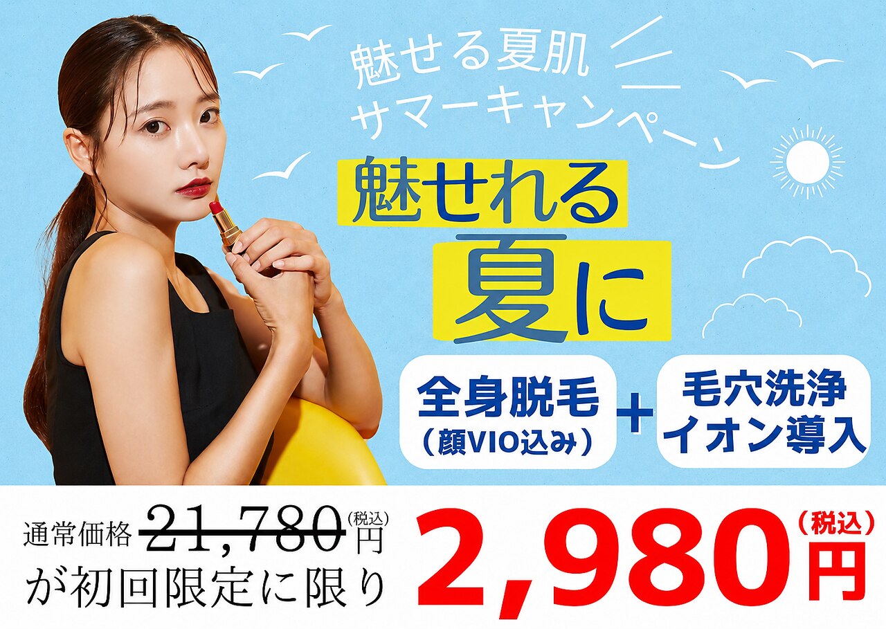 7月限定☆人気No.1【全身脱毛＋毛穴洗浄＋美容液導入】\3980