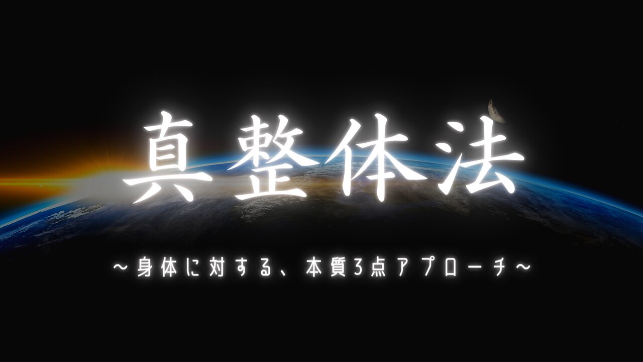 【迷ったらコレ！】プロにお任せ！★本格整体×もみほぐし10200⇒6980 (75分)