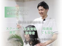 こころ整骨院 永山院の雰囲気（全員資格所有者の明確な根拠と理論による確信のある整体術です！）