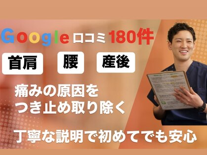 しん整骨院の写真