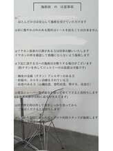 カラット 亀有店(Carat)/耳つぼジュエリー施術前注意事項