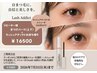 【2回目～もお得】パーマ上下＋ラッシュアディクト美容液付が550円OFF