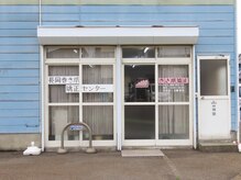 長岡巻き爪矯正センター/外観