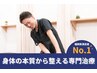 【腰痛でお悩みの方へ】指圧+腰痛整体コース☆通常¥4900→初回¥2000