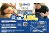 ≪1番人気≫姿勢分析+ほぐし×整体50分コース ¥3980
