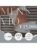 【メンズVIO脱毛】ブラジリアンワックス脱毛　