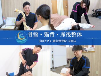 長崎きざし鍼灸整骨院 宝町店