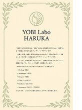 養美ラボ(YOBI Labo)/HARUKAの理念