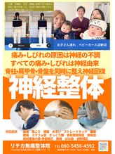 リチカ(RITICA)/神経の位置の改善