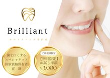 ブリリアント(Brilliant)