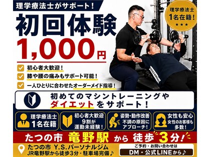 ワイズ パーソナルトレーニングジム(Y's)の写真