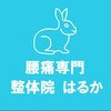 はるか 名古屋覚王山店ロゴ