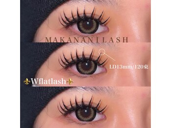 マカナニラッシュ(MAKANANI LASH)/ダブルフラットラッシュ