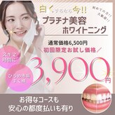 ホワイトニングプラス(Whitening+)