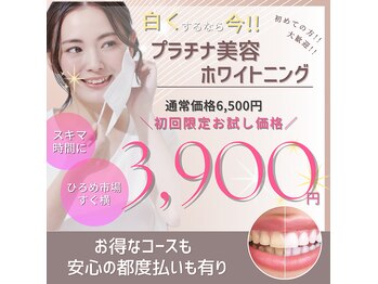 ホワイトニングプラス(Whitening+)
