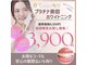 ホワイトニングプラス(Whitening+)の写真