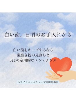 ホワイトニングショップ 高田馬場店/歯科提携　ホワイトニング専門店