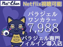 ネイチャン 後楽園 春日駅店(Nai-Chan)