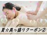 ネット予約【夏☆真っ盛りクーポン】アロマボディ90分+アイケア10分12000円