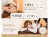 小顔矯正+もみほぐし60分¥8400⇒¥4950 秋葉原 御徒町 浅草橋 小顔矯正 整体