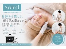 サロン ソレイユ(salon soleil)の雰囲気（「圧倒的な効果の持続力」を追求したロング施術に定評あり◎）