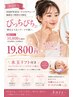 小顔リフトアップ×水光肌スペシャル
