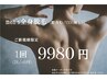 【メンズ】やるなら全身！トライアルキャンペーン☆全身脱毛9980円！！