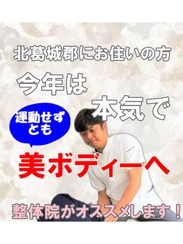整体室オケタニ(oketani)/痩身にも力を入れております