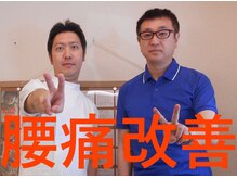 かしわぎ整体院/あきらめていた腰痛が改善！