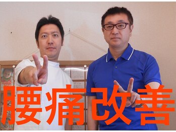 かしわぎ整体院/あきらめていた腰痛が改善!