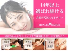 ペキュリア クオリアナークス(PEQLIA)