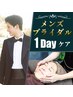 期間限定《毛穴洗浄付き》【メンズブライダル】写真映えも最高の自分で♪