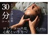 【11月限定】お気軽に体験♪お試しドライヘッドスパ 30分 4400円→3000円