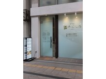 手ごころ 若草通店