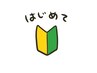 ハイパーナイフ初回お試し★60分　￥20,570→￥10,560