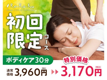 リラク 駒込東口(Re Ra Ku)の写真