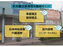 安井接骨院 正徳院