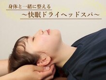 りらたいむの雰囲気（目の疲れも一緒に解消◎当店のヘッドスパはホットアイマスク付♪）