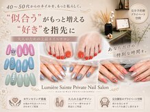 ルミエールサント(lumiere sainte)