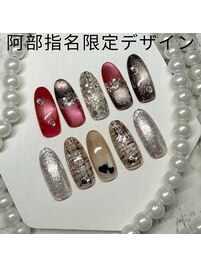 阿部指名限定デザイン