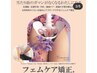 【ホルモンバランスを整える】更年期/妊活/産後骨盤矯正￥6600→￥4500