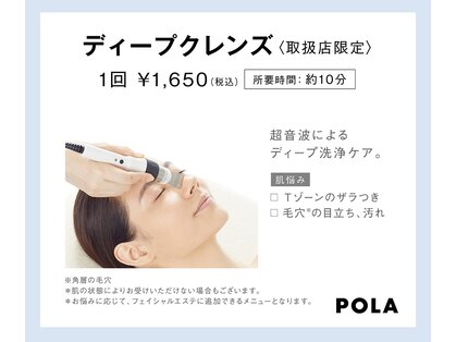 ポーラ ザ ビューティ 三河安城店(POLA THE BEAUTY)の写真