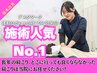 【施術人気NO.1★】辛い首・肩の痛みに◎￥6,600→￥3,300